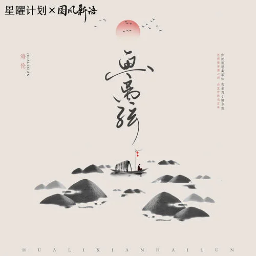 画离弦-海伦