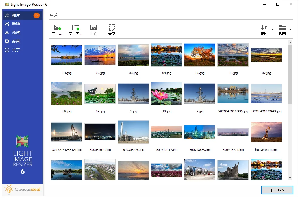 图片大小调整工具 | Light Image Resizer v7.5.0.142 中文绿色版