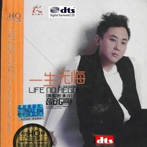 一生无悔-高安&杭娇