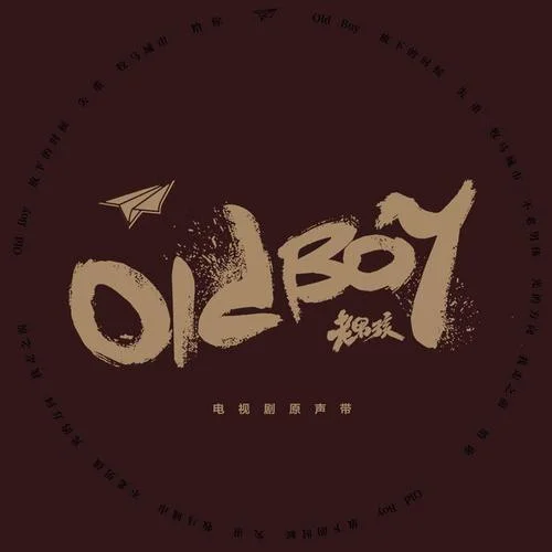 牧马城市-毛不易