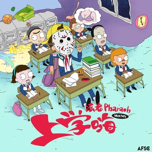 上学威龙(Explicit)-法老