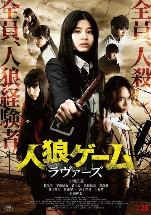 [夸克網(wǎng)盤(pán)]日本電影《人狼游戲》影版+劇版（2013-2020）劇情?/?驚悚 豆瓣7.1