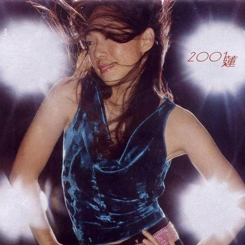 远走高飞-林忆莲