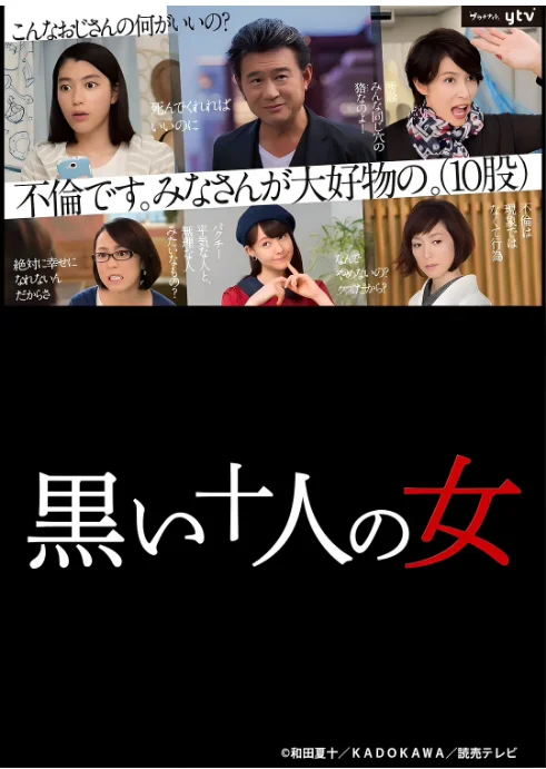 [夸克網(wǎng)盤][日劇]《黑暗中的十個(gè)女人》（2016）劇情?/?喜劇 豆瓣8.2