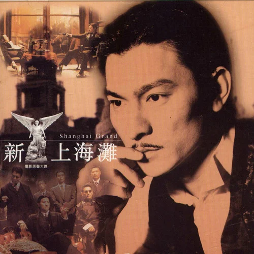 上海滩-刘德华