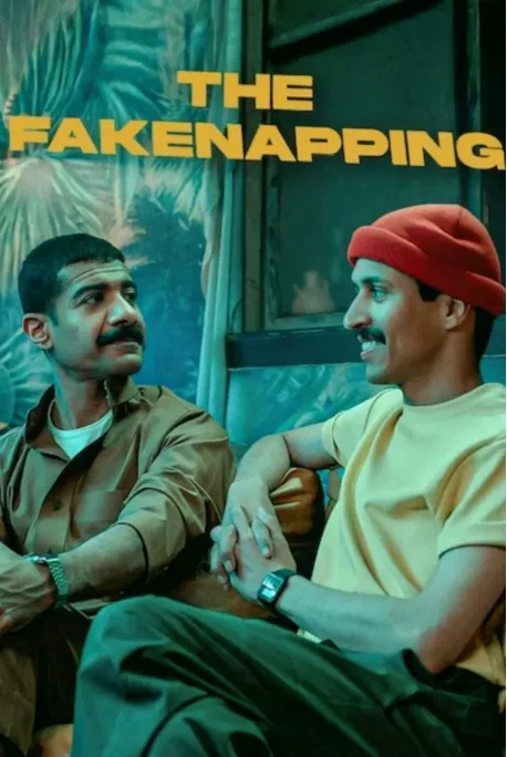 [夸克网盘]沙特阿拉伯电影《乌龙绑架党》（2025）剧情 / 喜剧