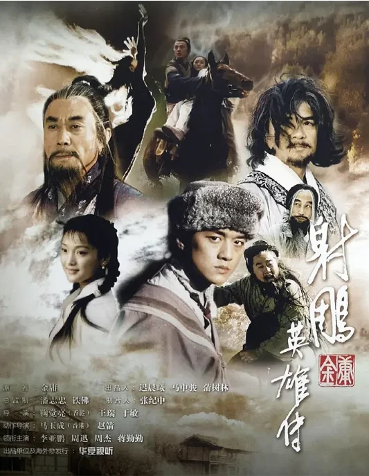 [夸克网盘][国剧]《射雕英雄传》（2003）剧情 / 武侠 / 古装 豆瓣7.3