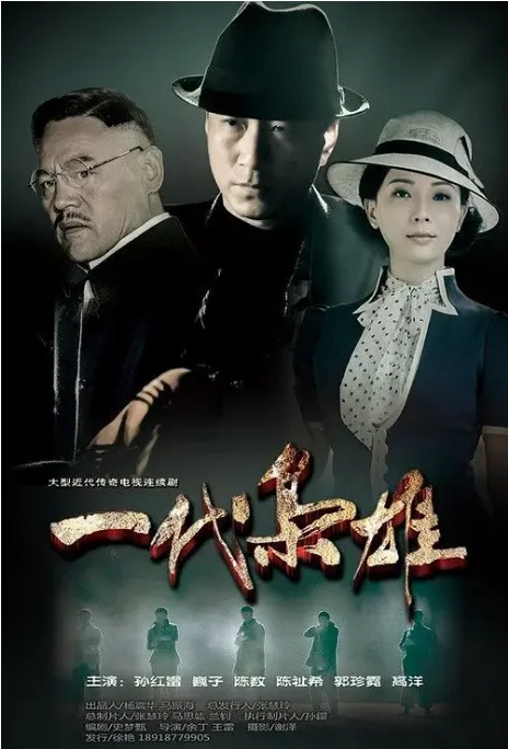 [夸克网盘][国剧]《一代枭雄》（2014）剧情 豆瓣7.1