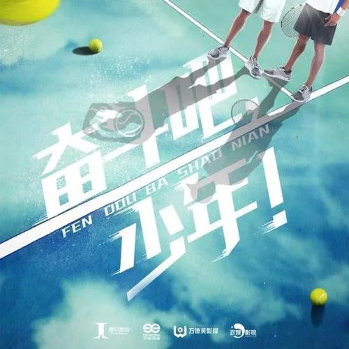 正少年-彭昱畅&董力&谢彬彬&张逸杰&朱致灵&徐可&吴旭东&李鹤&樊霖锋