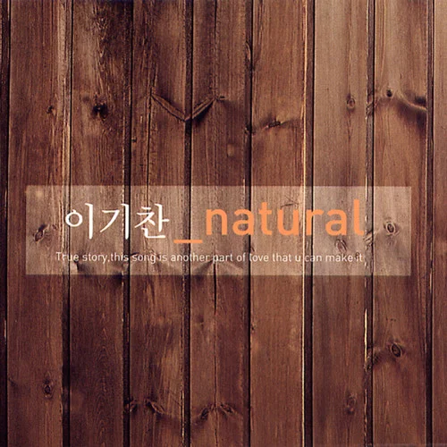 사랑했어요-이기찬