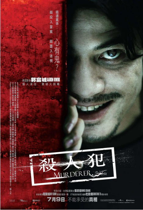 [夸克網(wǎng)盤]香港電影《殺人犯》（2009）劇情?/?懸疑?/?犯罪 豆瓣6.7