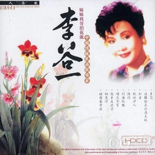 难忘今宵-李谷一