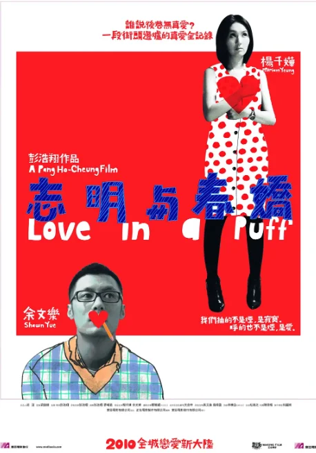 [夸克网盘]香港电影《志明与春娇》（2010）剧情 / 喜剧 / 爱情 豆瓣7.9