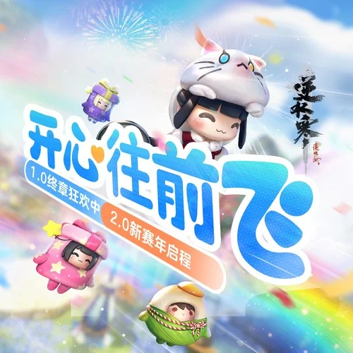 开心往前飞-美美jocie