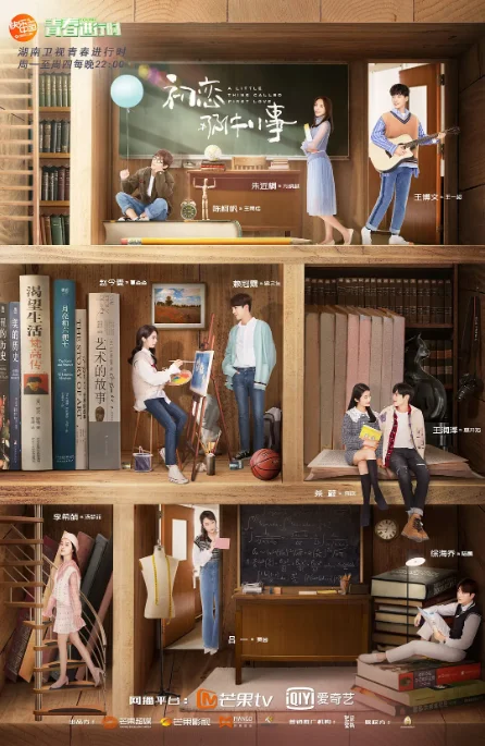 [夸克網(wǎng)盤][國劇]《初戀那件小事》（2019）愛情 豆瓣6.2