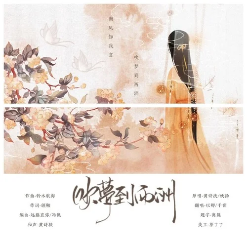 吹梦到西洲-昭爻tsuki&千世