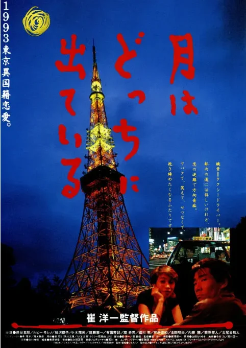 [夸克网盘]日本电影《月出何方》（1993）剧情 豆瓣7.2