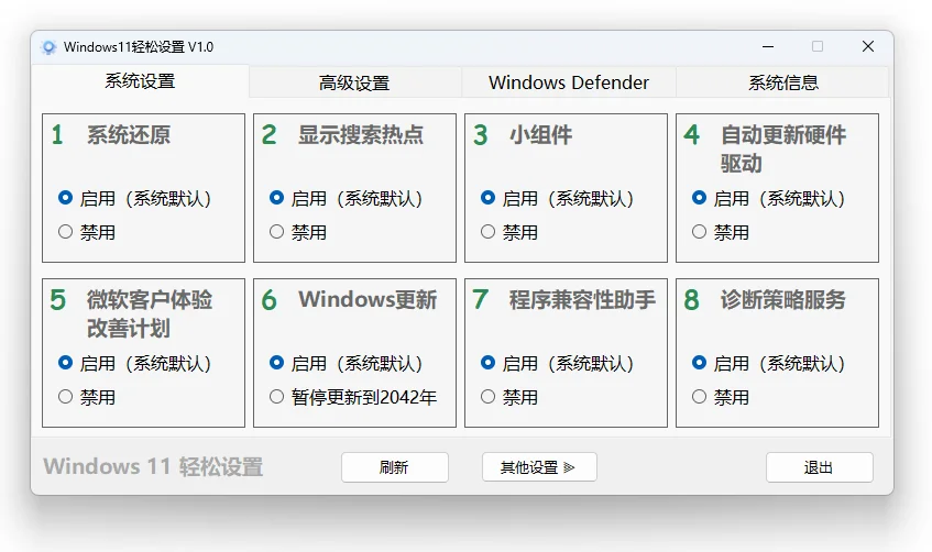 Windows一键优化工具 | Windows11轻松设置 v1.12 中文绿色版