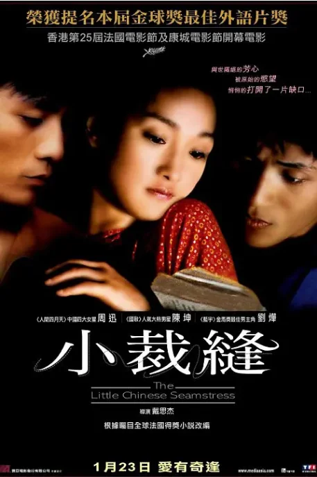 [夸克網(wǎng)盤]國內(nèi)電影《巴爾扎克與小裁縫》（2002）劇情?/?愛情?/?傳記 豆瓣8.0