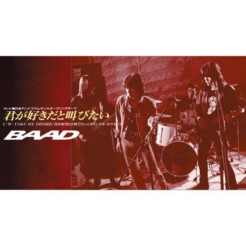君が好きだと叫びたい-Baad