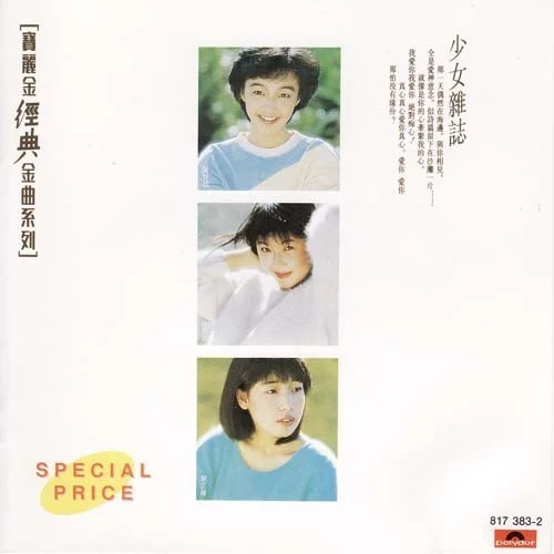 逝去的诺言-陈慧娴