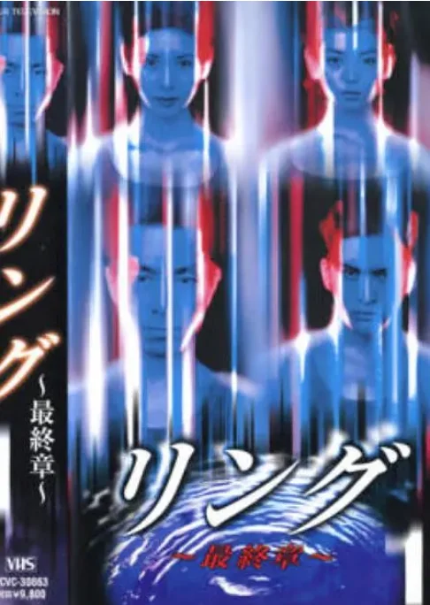 [夸克網(wǎng)盤][日劇]《午夜兇鈴：最終章》（1999）恐怖 豆瓣6.6