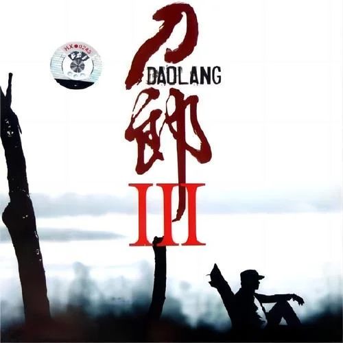 孤独的牧羊人-刀郎