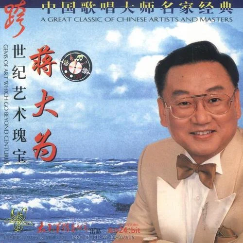 敢问路在何方-蒋大为