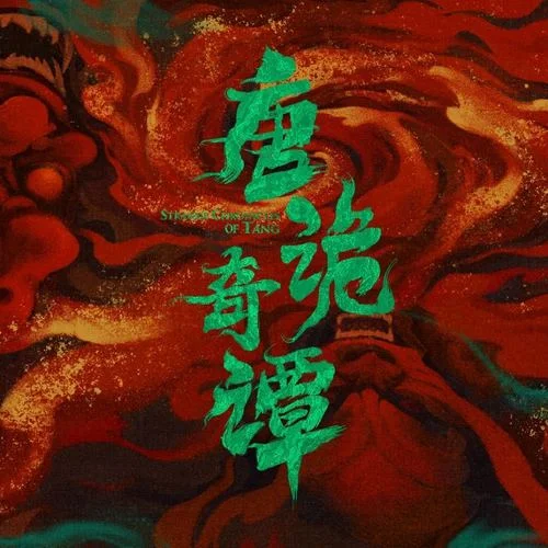 噬-王浩然