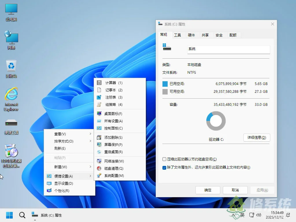 小修 Windows 11 26H1 Pro 28000.1340 輕度精簡(jiǎn) 嘗鮮版[1.76G](20251212)