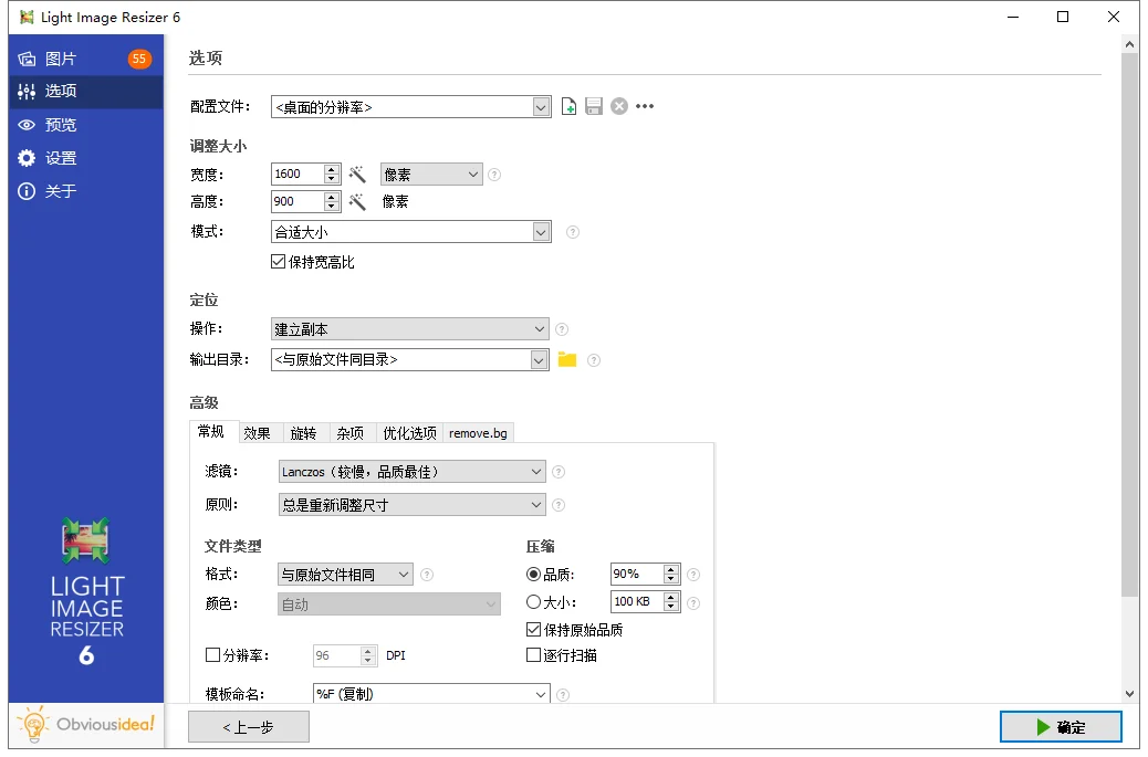 图片大小调整工具 | Light Image Resizer v7.5.0.142 中文绿色版