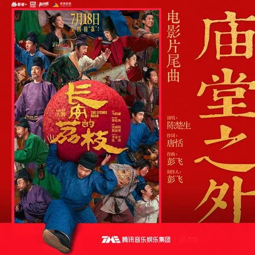 庙堂之外-陈楚生