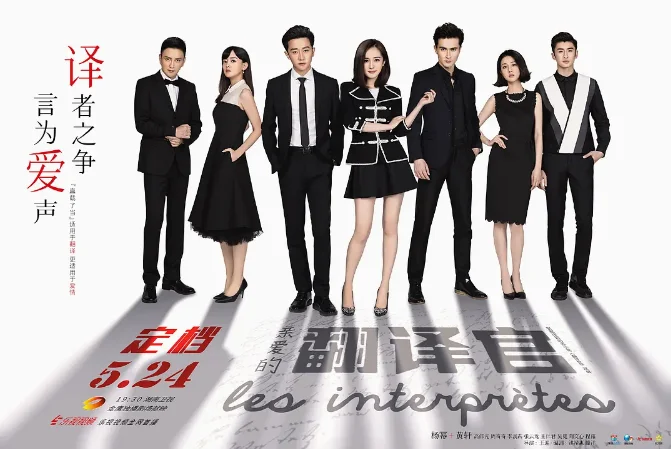 [夸克网盘][国剧]《亲爱的翻译官》（2016）剧情 / 爱情 豆瓣5.8