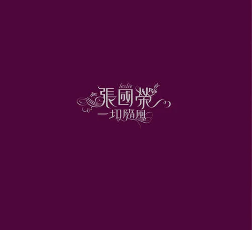 玻璃之情-张国荣