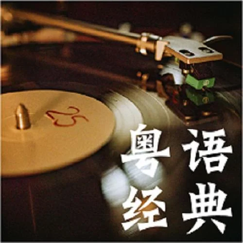 灰姑娘 - 梁咏琪-春夏留声