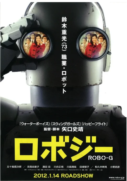 [夸克網(wǎng)盤]日本電影《機(jī)器人大爺》（2012）劇情?/?喜劇 豆瓣7.7