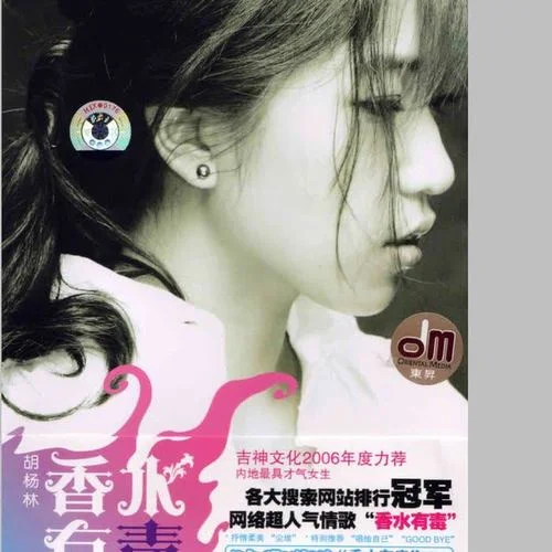 香水有毒-胡杨林