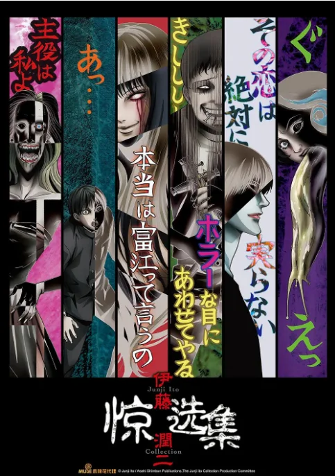 [夸克网盘][日剧]动漫《伊藤润二惊选集》（2018）动画 / 恐怖 豆瓣7.7