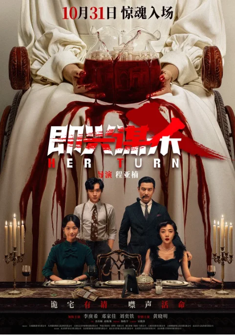 [夸克网盘][百度网盘]国内电影《即兴谋杀》（2025）悬疑 / 惊悚 / 犯罪 豆瓣5.0