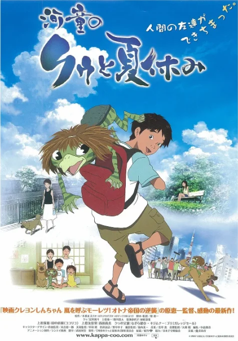 [夸克网盘]日本动漫电影《河童之夏》（2007）喜剧 / 动画 / 奇幻 豆瓣8.7