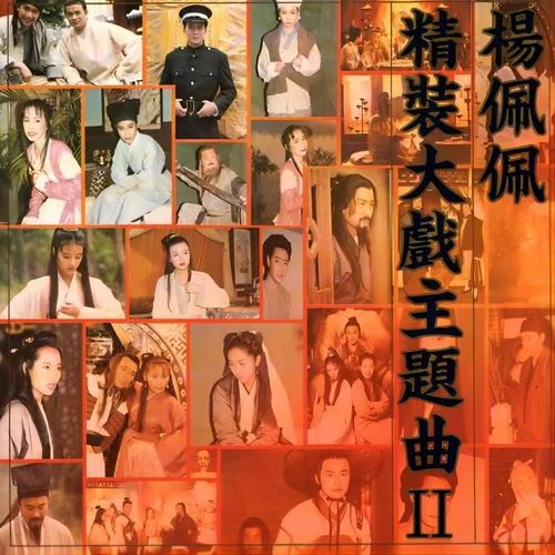 鬼迷心窍-李宗盛