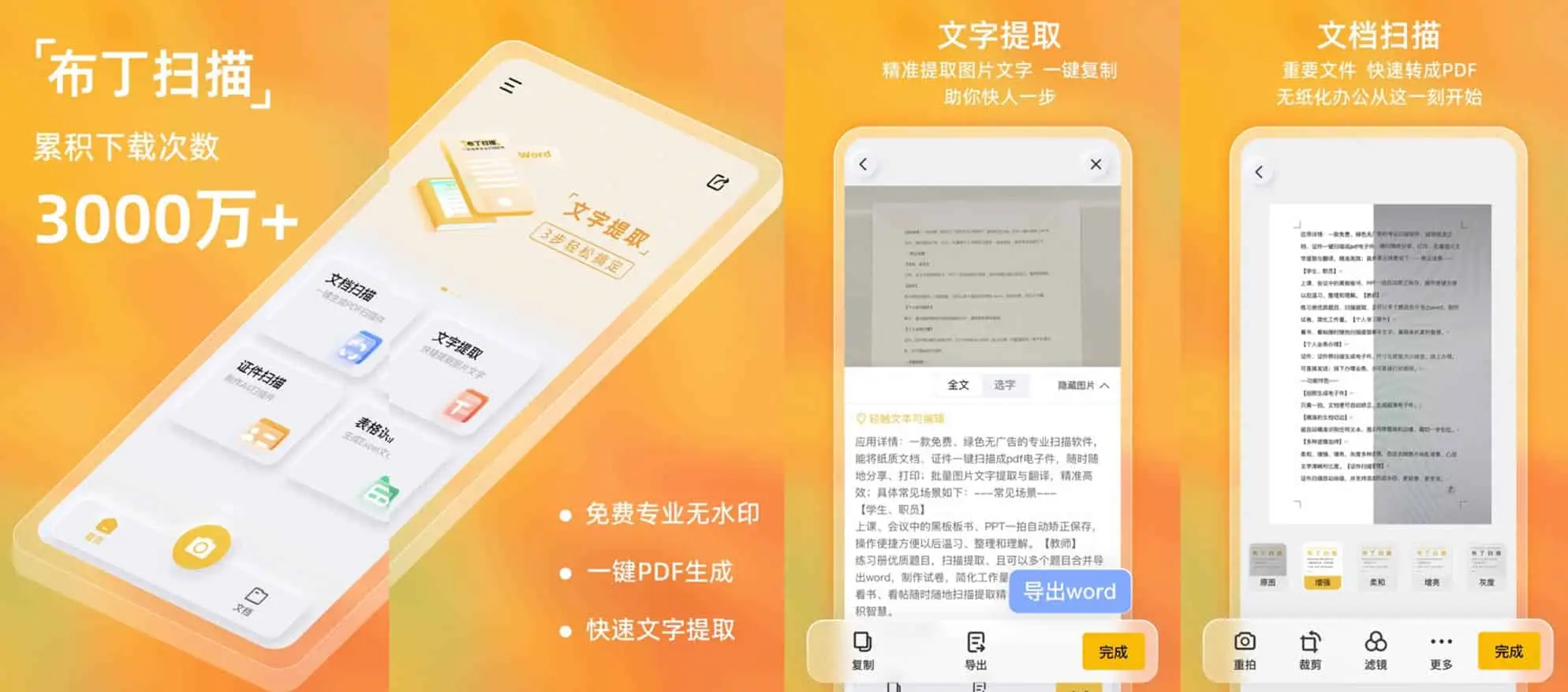布丁掃描 v3.6.1.0 免費綠色無廣告的專業(yè)掃描軟件