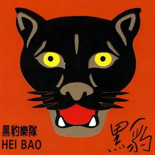 别来纠缠我-黑豹乐队