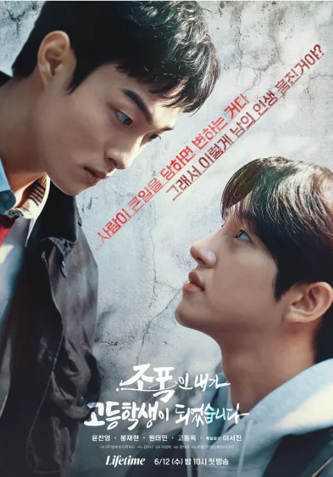 [夸克网盘][百度网盘][韩剧]《黑社会的我成为了高中生》（2025）剧情 / 喜剧 / 奇幻 豆瓣8.0