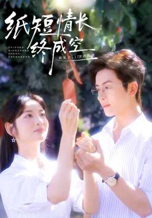 紙短情長(zhǎng)終成空＆青春燼，故人疏（60集）林佳琪＆李婧也