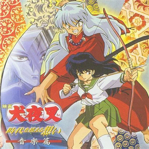 时代を超える想い2(穿越时空的思念2)-和田薫