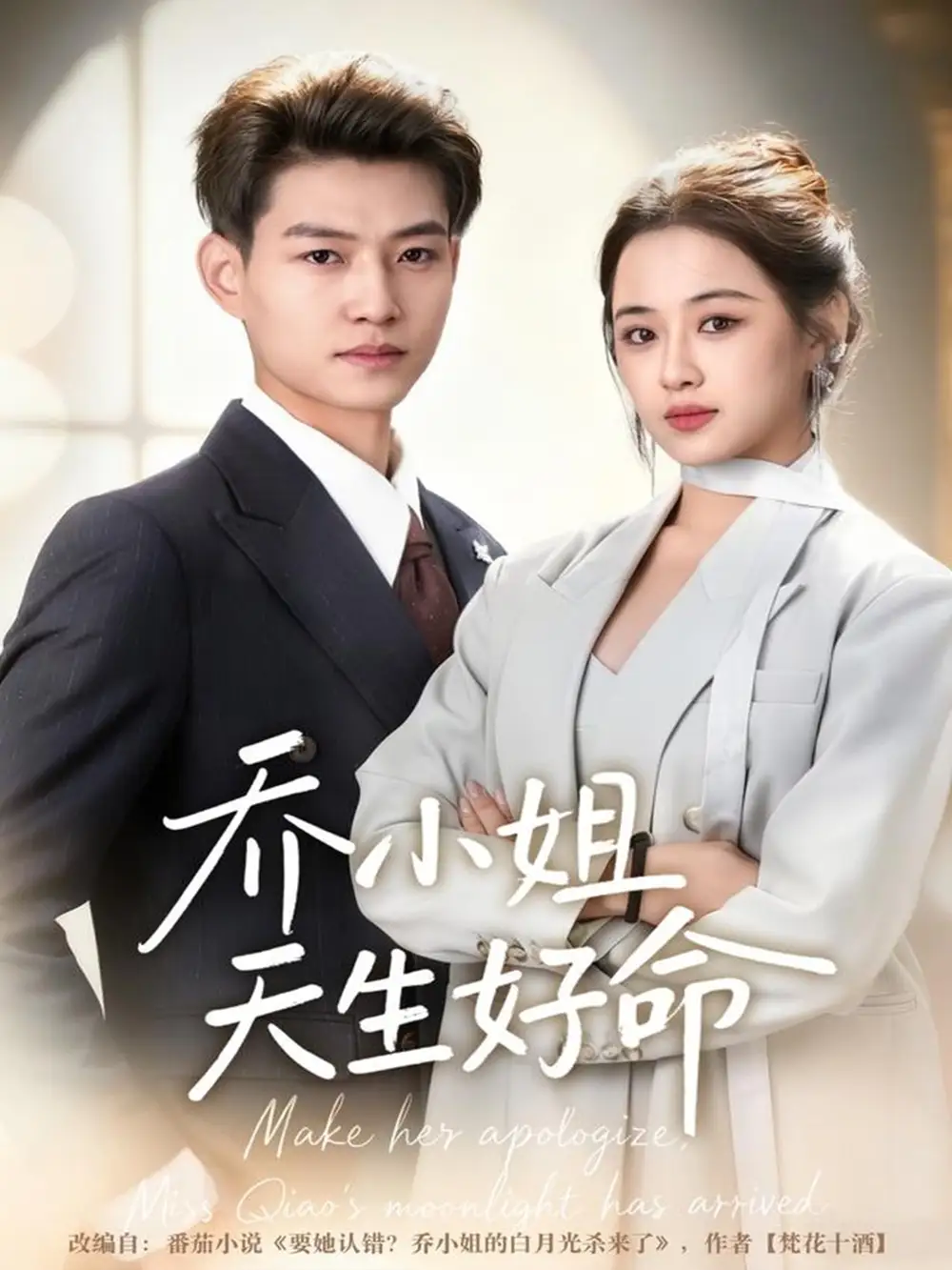 喬小姐天生好命（67集）張桂林＆劉昭祎