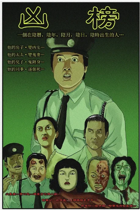 [夸克网盘]香港电影《凶榜》（1981）恐怖 豆瓣7.2