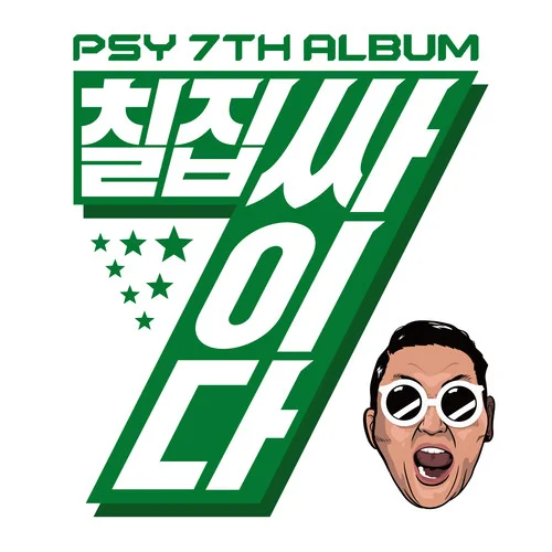 DADDY-Psy&CL(李彩麟）