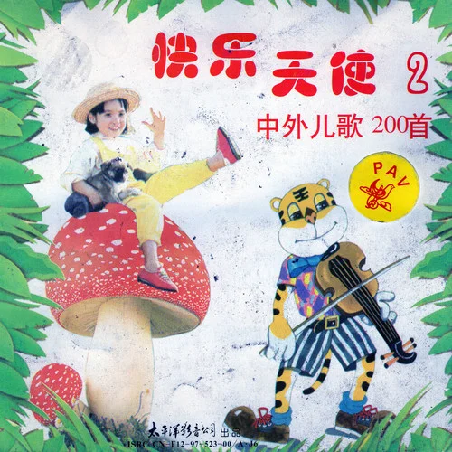 歌声与微笑-华语群星